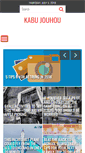 Mobile Screenshot of kabujouhou.com